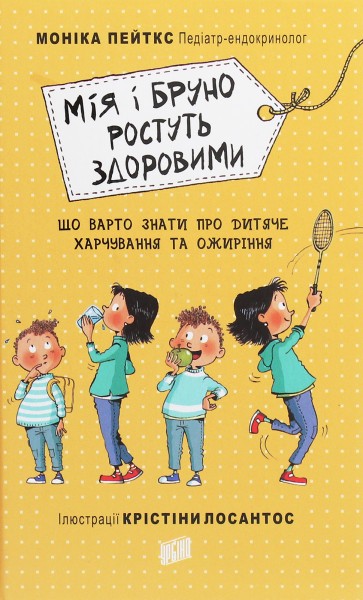 Фото Мія і Бруно ростуть здоровими. Що варто знати про дитяче харчування та ожиріння