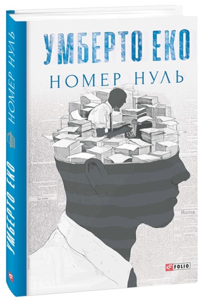 Фото Номер нуль