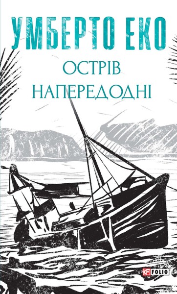 Фото Острів напередодні