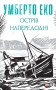 Острів напередодні