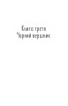Фото Таємний посол. Чорний вершник. Шовковий шнурок. Книга 3-4 3