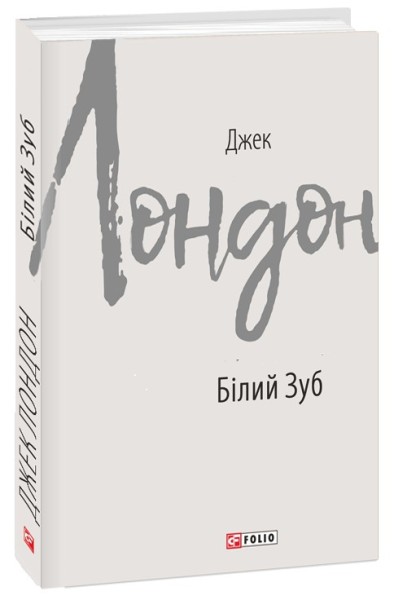 Фото Білий Зуб