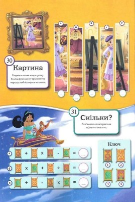Принцеси. Книжка-розвивайка з наліпками