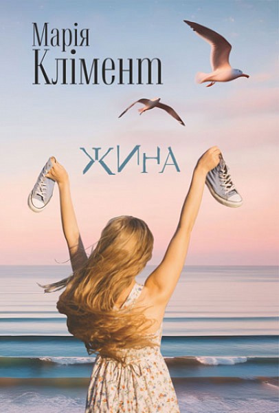 Фото Жина