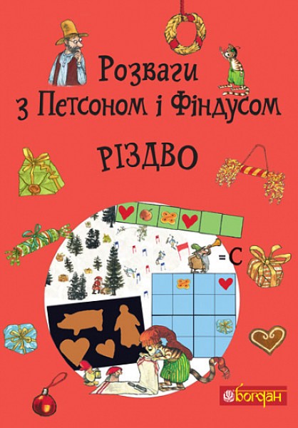 Фото Розваги з Петсоном і Фіндусом. Різдво