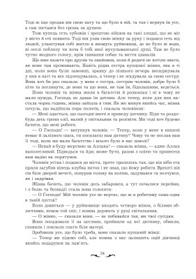 Квітуча троянда. Вибрані перські оповідки й казки