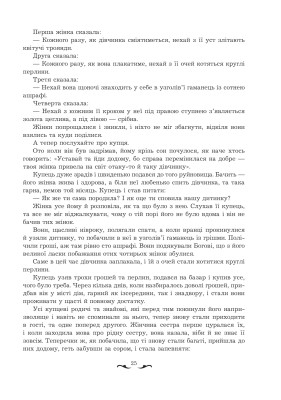 Квітуча троянда. Вибрані перські оповідки й казки