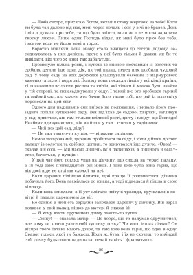Квітуча троянда. Вибрані перські оповідки й казки