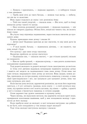 Квітуча троянда. Вибрані перські оповідки й казки