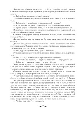 Квітуча троянда. Вибрані перські оповідки й казки