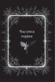 Фото Прихисток 2