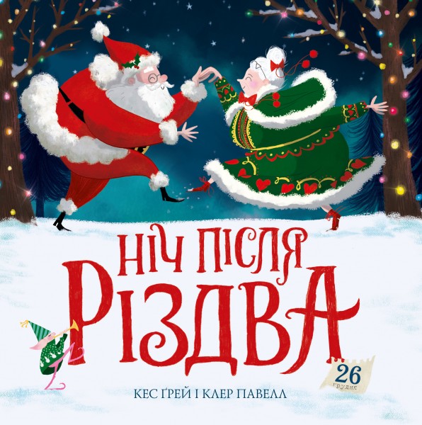 Фото Ніч після Різдва