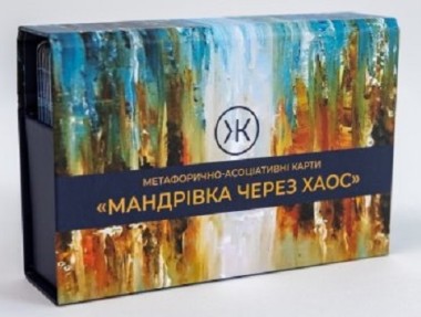 Фото Мандрівка через хаос