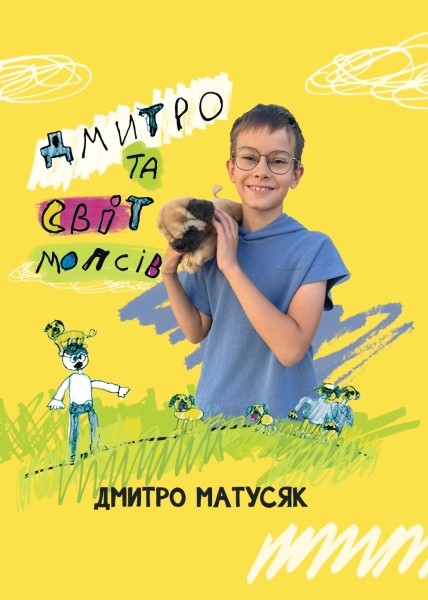 Фото Дмитро і світ мопсів