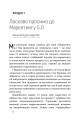 Фото Маркетинг 5.0. Технології для людства 2