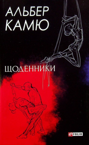 Фото Щоденники