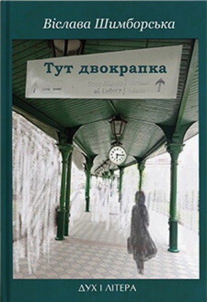 Фото Тут двокрапка. Вибрані вірші