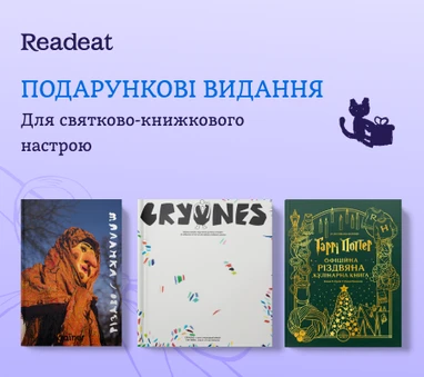 🎁Подарункові видання книголюбам