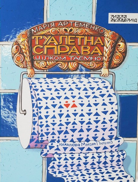 Фото Туалетна справа