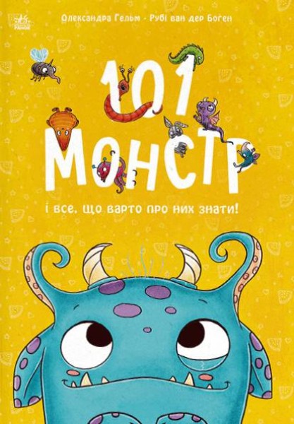 Фото Чарівні створіння. 101 монстр і все, що варто про них знати!