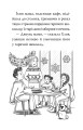 Фото Мопс, який хотів стати ельфом. Книга 8 4