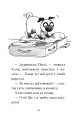 Фото Мопс, який хотів стати ельфом. Книга 8 6