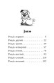 Фото Мопс, який хотів стати ельфом. Книга 8 9