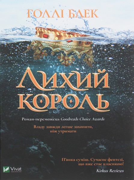 Фото Лихий король