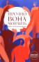 Про що вона мовчить