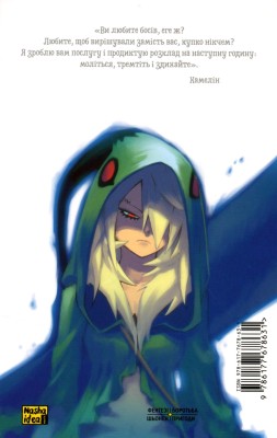 Радіант. Том 3