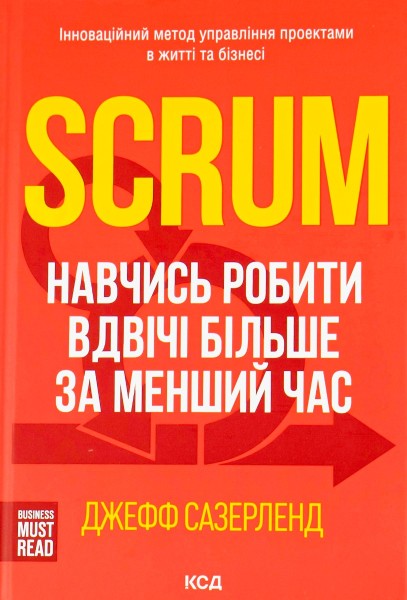 Фото Scrum. Навчись робити вдвічі більше за менший час