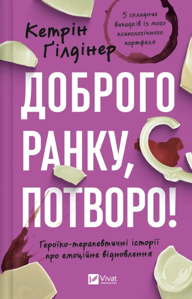 Фото Доброго ранку, потворо!