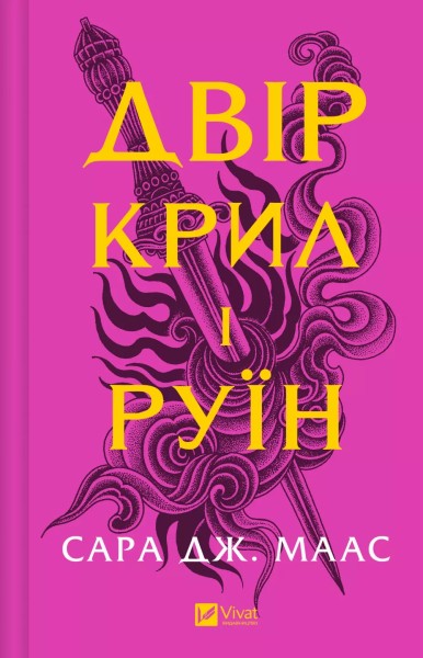 Фото Двір крил і руїн