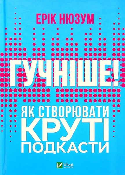 Фото Гучніше! Як створювати круті подкасти