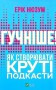 Гучніше! Як створювати круті подкасти