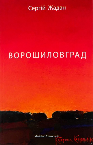 Фото Ворошиловград