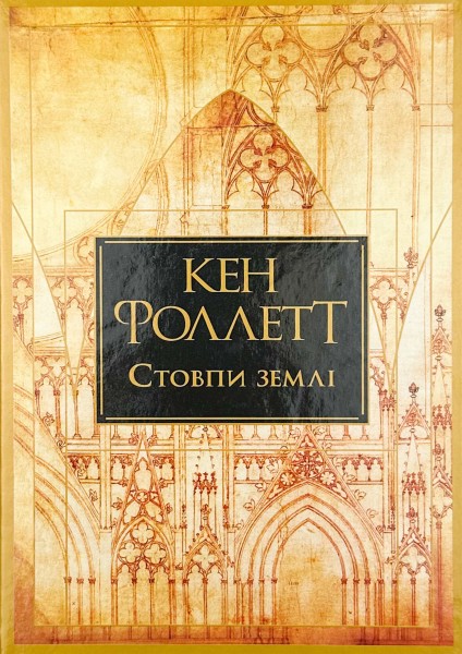 Фото Стовпи землі