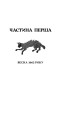 Фото Відьми з Варде 2