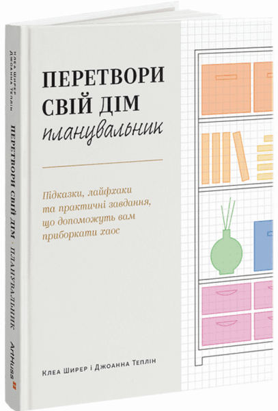 Фото Перетвори свій дім: Планувальник