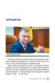 Фото Менеджмент у часи війни 6