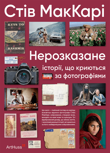 Фото Нерозказане