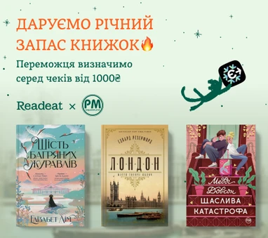 Розіграш завершено. Річний запас книжок від «Видавництва РМ» + єПІДТРИМКА