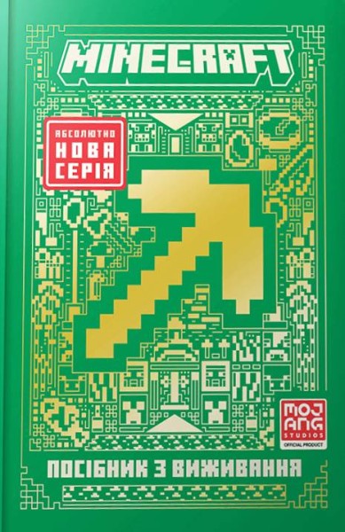 Фото MINECRAFT Посібник з виживання