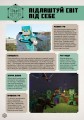 Фото MINECRAFT Посібник з виживання 4