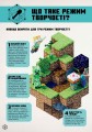 Фото MINECRAFT Посібник з творчого режиму 2