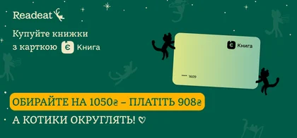 «єКнига»: як скористатися в Readeat