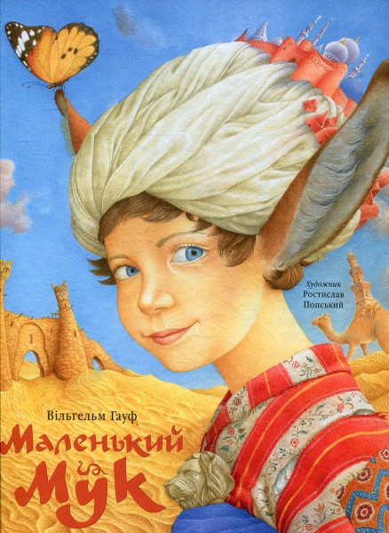 Фото Маленький Мук
