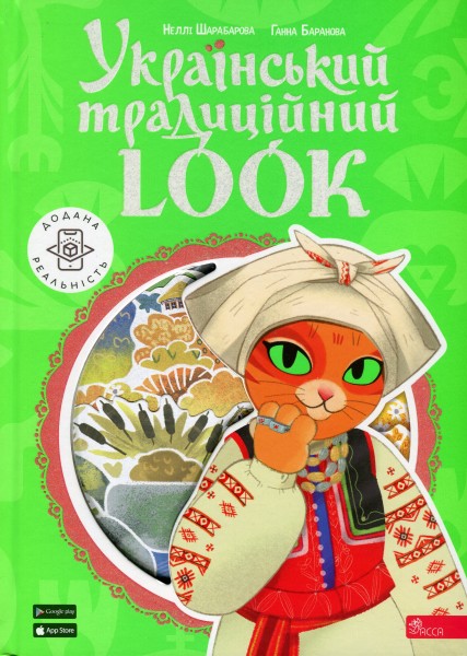 Фото Український традиційний Look