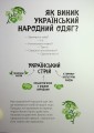Фото Український традиційний Look 3