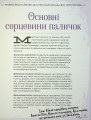Фото Найповніша Книга заклинань світу Гаррі Поттера. Неофіційне видання 11